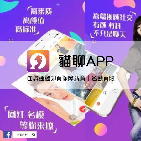 貓聊APP 一對一的聊天與直播APP