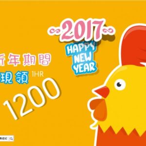 強尼經紀在2017年祝大家新年快樂