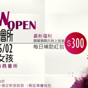 最新消息 NEW OPEN 五月新店